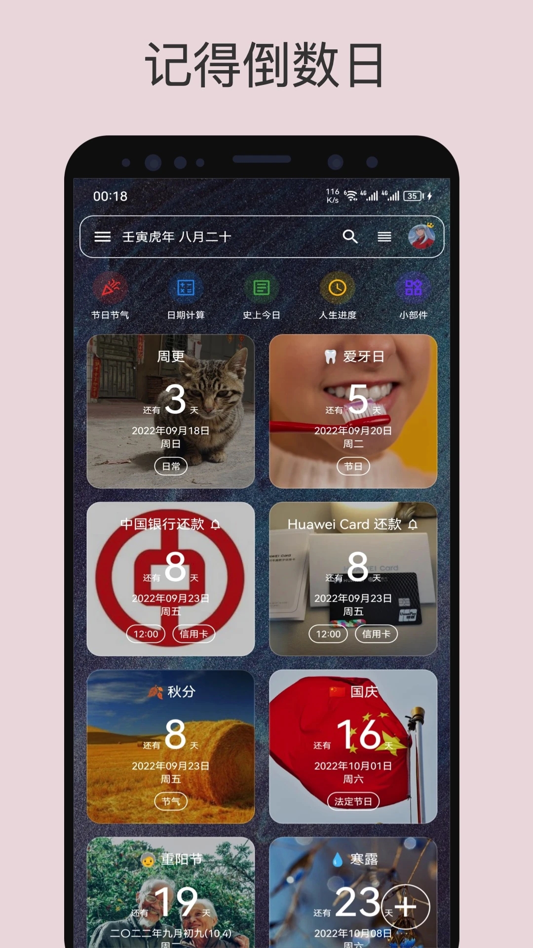 记得日子app官方版下载