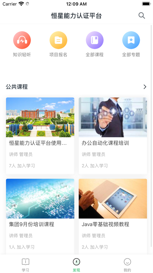 恒星能力认证平台app官方版下载