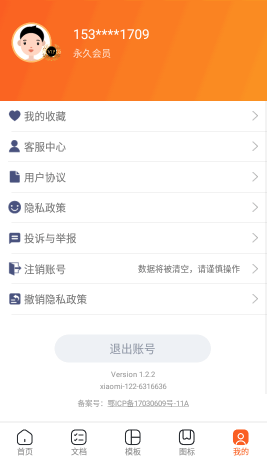 手机PPT模板汇app官方版下载