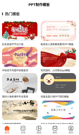 手机PPT模板汇app官方版下载