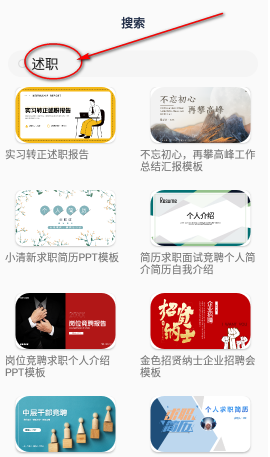 手机PPT模板汇app官方版下载