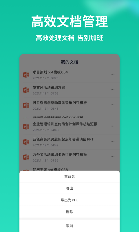手机PPT模板汇app官方版下载