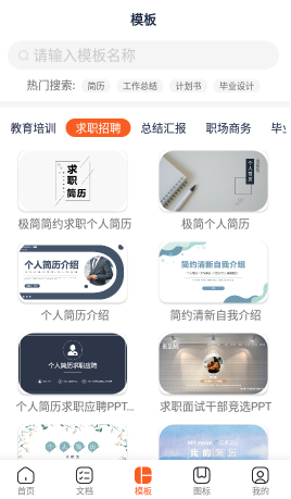 手机PPT模板汇app官方版下载