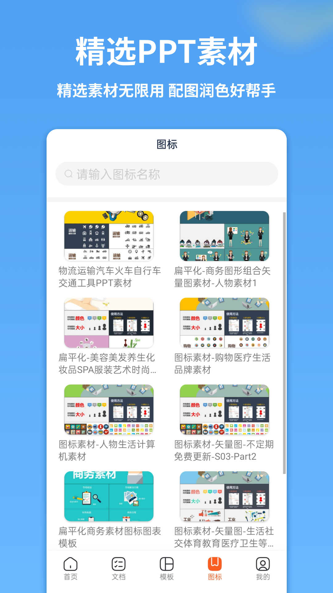 手机PPT模板汇app官方版下载