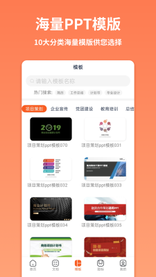 手机PPT模板汇app官方版下载