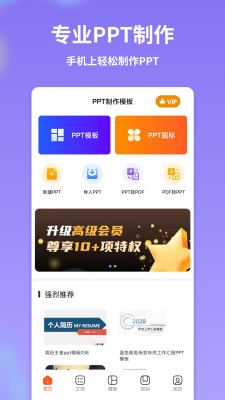 手机PPT模板汇app官方版下载