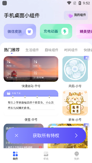 手机桌面小组件下载官方版