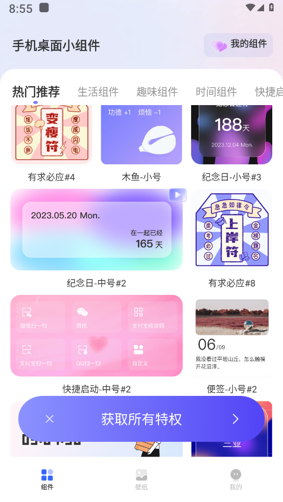 手机桌面小组件下载官方版