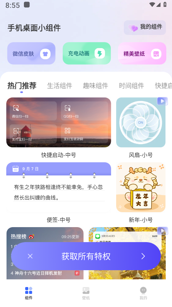 手机桌面小组件下载官方版
