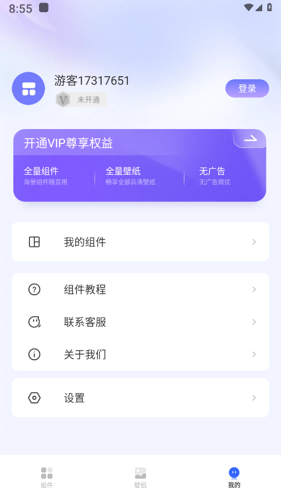 手机桌面小组件下载官方版
