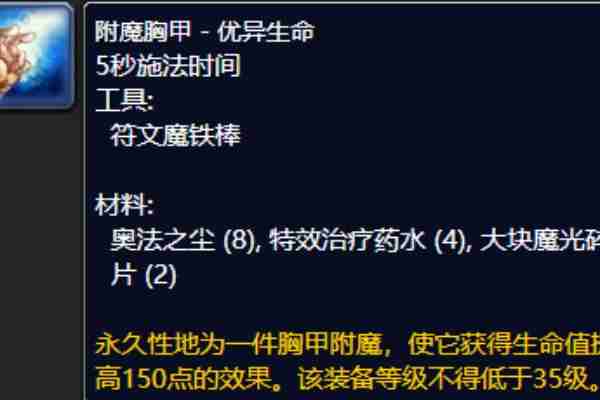 魔兽世界plusP2防战符文怎么获得