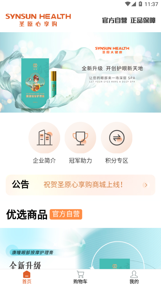 圣原心享购app官方版下载