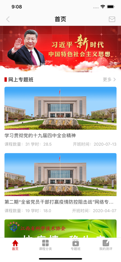 江西干部网络学院手机app