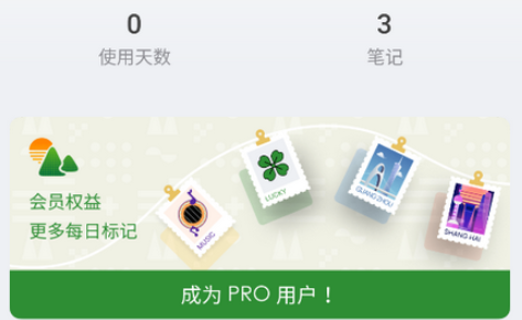 旅人日记app官方版下载
