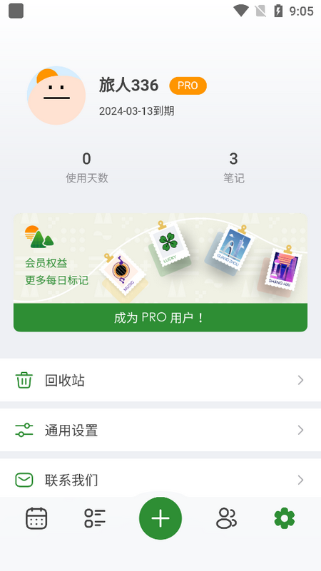 旅人日记app官方版下载