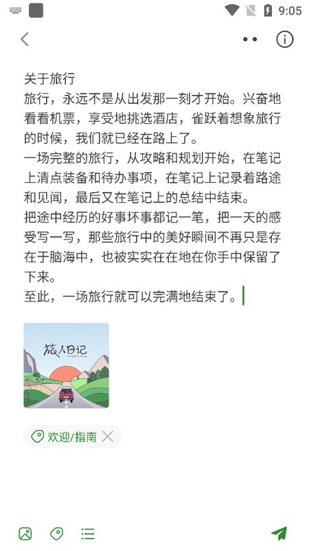 旅人日记app官方版下载