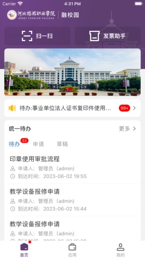 旅院融校园app官方下载