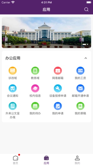 旅院融校园app官方下载