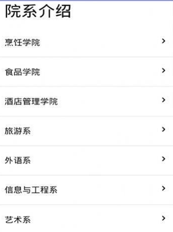 河北旅游职业学院旅院融校园app下载