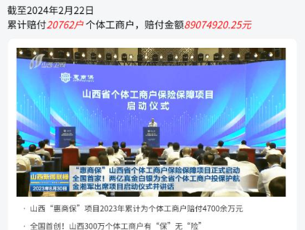惠商保平台app官方版下载