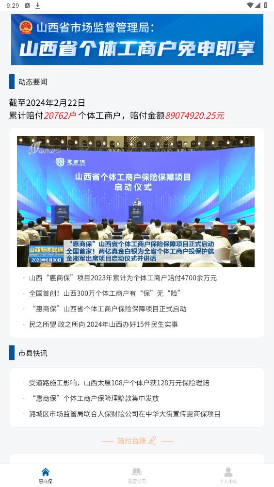 惠商保平台app官方版下载