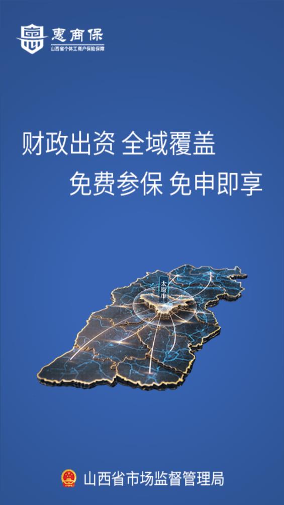 惠商保平台app官方版下载