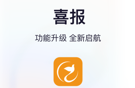 喜鹊喜报pro系统app官方版下载