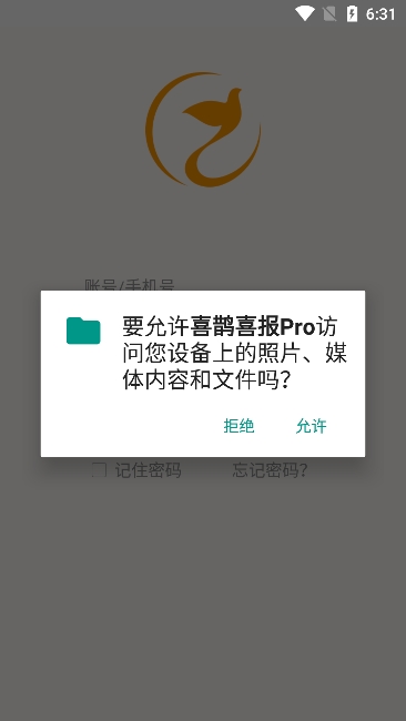 喜鹊喜报pro系统app官方版下载