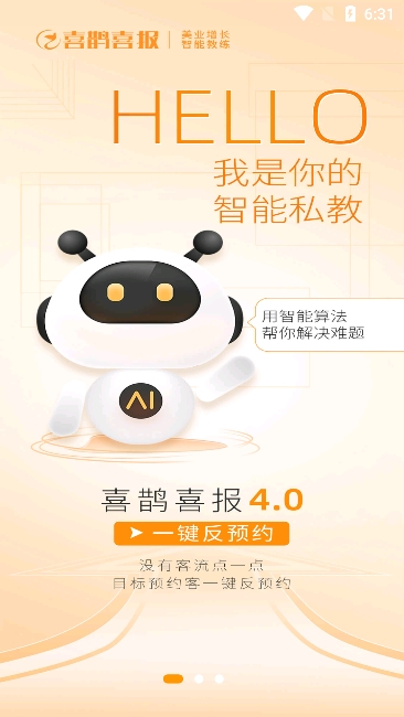 喜鹊喜报pro系统app官方版下载