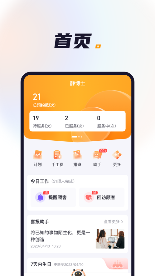喜鹊喜报pro系统app官方版下载