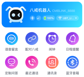 八戒机器人app官方下载