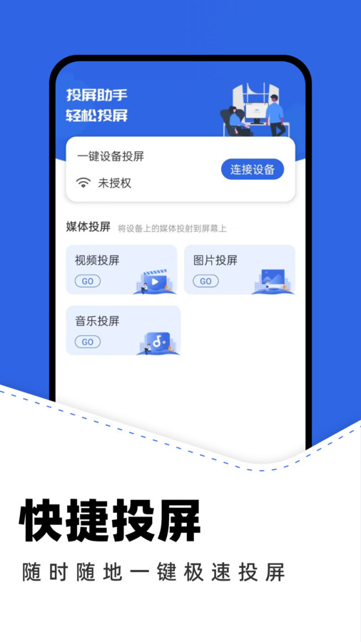 一键投屏神器app免费下载安装