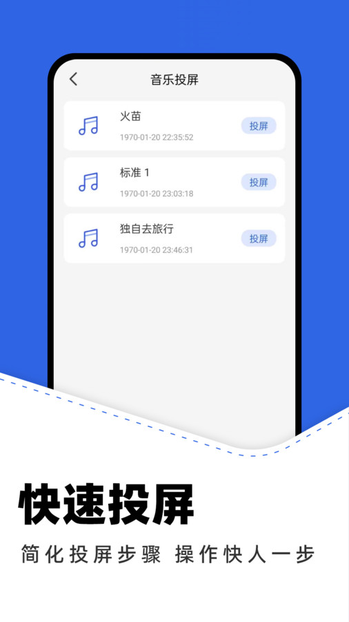 一键投屏神器app免费下载安装