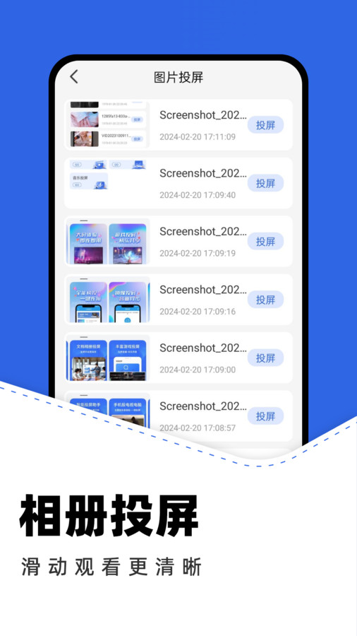 一键投屏神器app免费下载安装