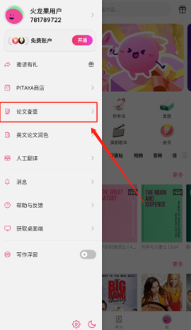 火龙果智能写作app安卓版下载
