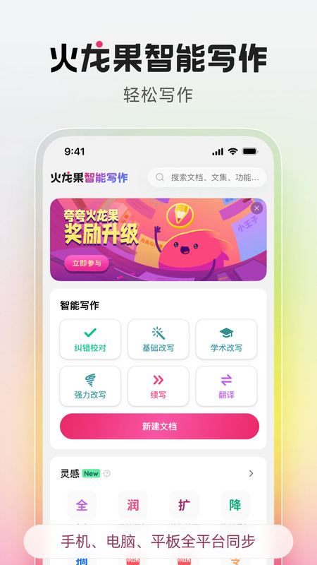 火龙果智能写作app安卓版下载