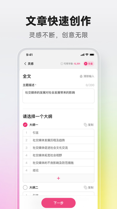火龙果智能写作app安卓版下载