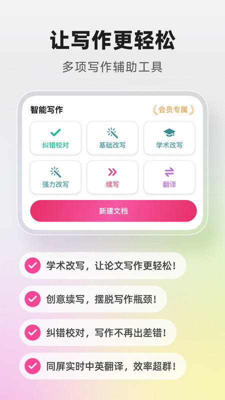 火龙果智能写作app安卓版下载