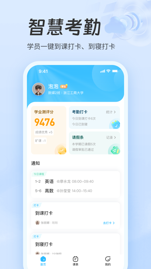 职教智慧云平台app官方版下载