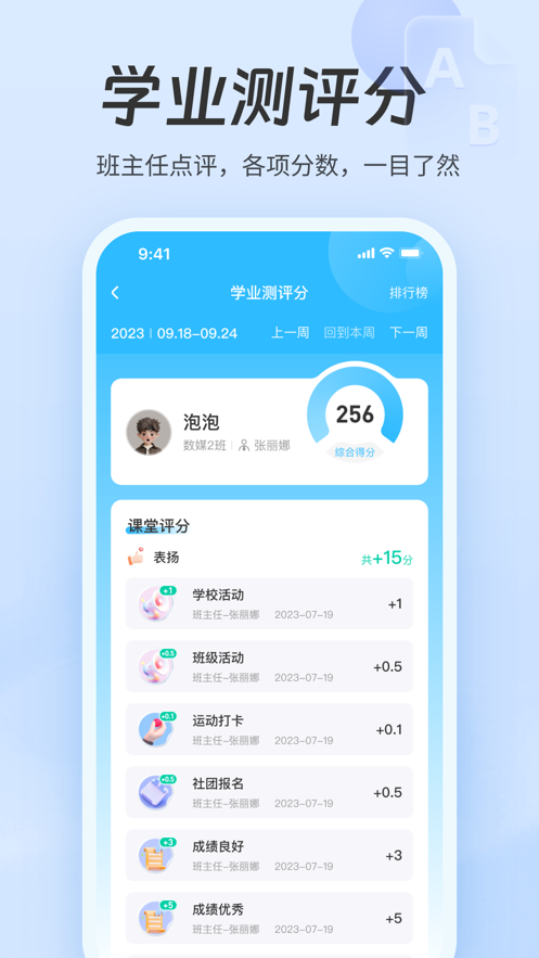 职教智慧云平台app官方版下载