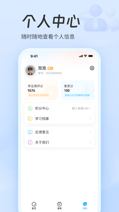 职教智慧云平台app官方版下载