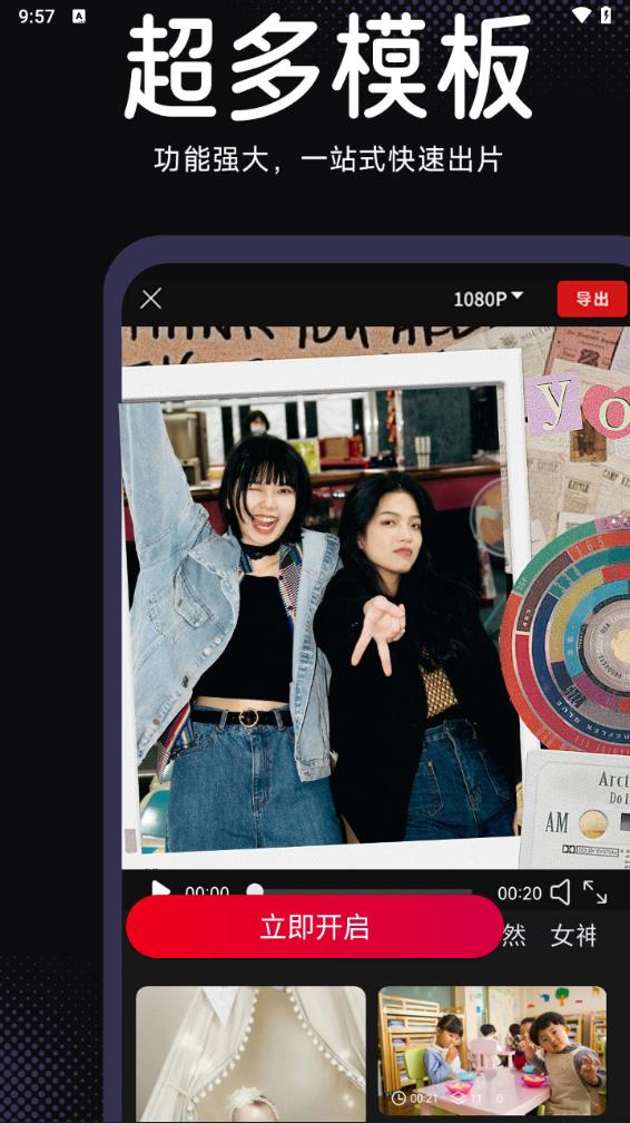 视频剪辑cut软件下载手机版