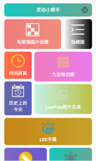 灵动小帮手app官方版下载