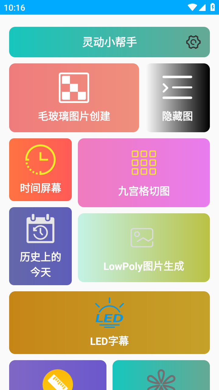 灵动小帮手app官方版下载