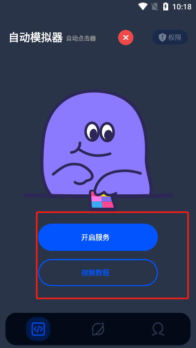 自动模拟器点击软件下载最新版