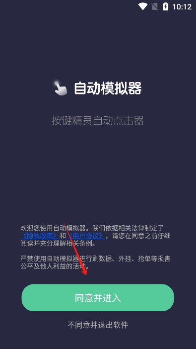 自动模拟器点击软件下载最新版