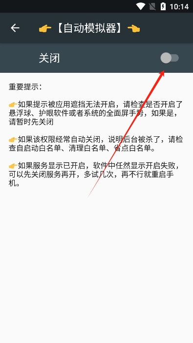 自动模拟器点击软件下载最新版