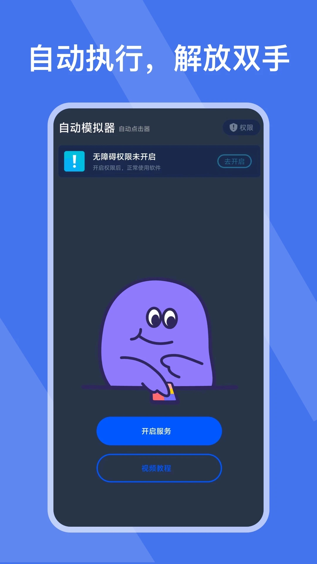 自动模拟器点击软件下载最新版