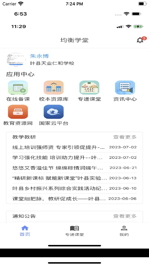 均衡学堂app手机版下载