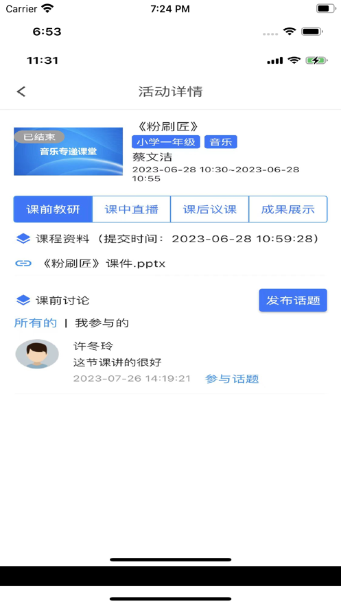 均衡学堂app手机版下载